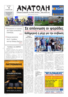 Ανατολή Λασιθείου