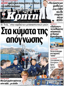 Νέα Κρήτη Ηρακλείου