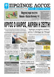 Πρωινός Λόγος Ιωαννίνων