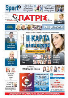 Πατρίς Πύργου