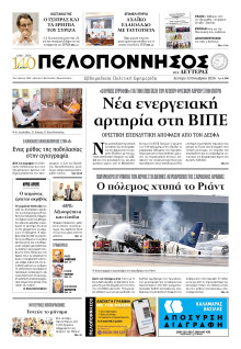 Πελοπόννησος