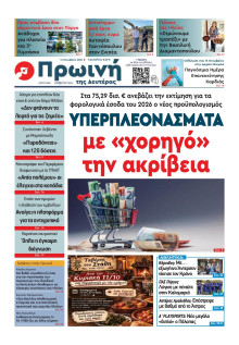 Πρωινή Ηλείας