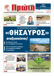 Πρώτη Ηλείας