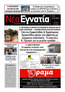 Νέα Εγνατία Καβάλας