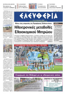 Ελευθερία Καλαμάτας