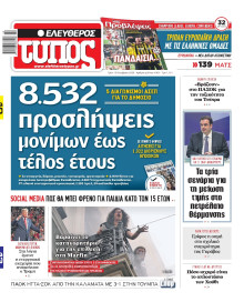 Ελεύθερος Τύπος