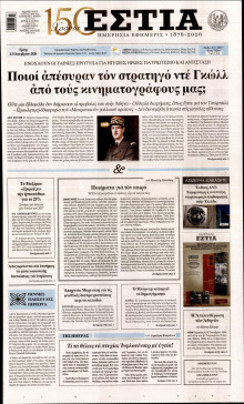 Εστία
