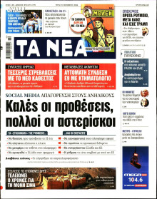 Τα Νέα