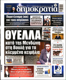 Δημοκρατία