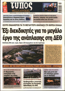 Τύπος Θεσσαλονίκης
