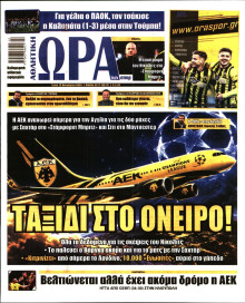 Ώρα για Σπόρ