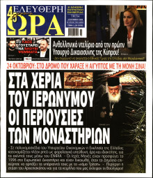 Ελεύθερη Ώρα