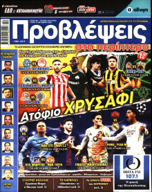 Προβλέψεις