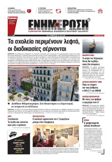 Ενημέρωση Κέρκυρας