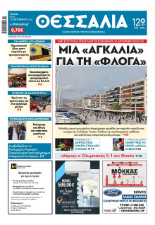 Θεσσαλία Βόλου