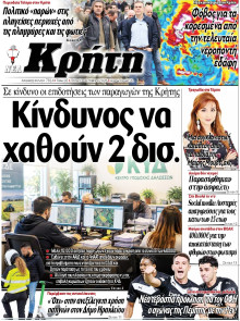 Νέα Κρήτη Ηρακλείου