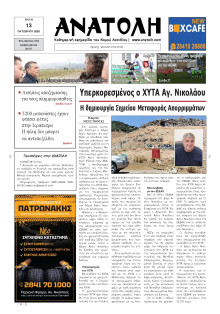 Ανατολή Λασιθείου