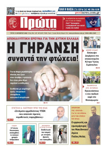 Πρώτη Ηλείας