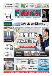 Πατρίς Πύργου