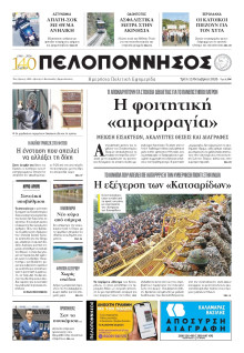 Πελοπόννησος