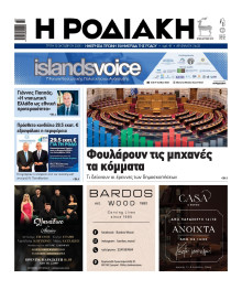 Ροδιακή