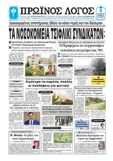 Πρωινός Λόγος Ιωαννίνων