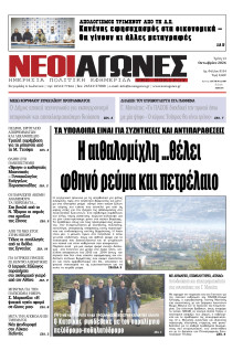 Νέοι Αγώνες Ηπείρου