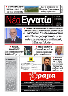 Νέα Εγνατία Καβάλας