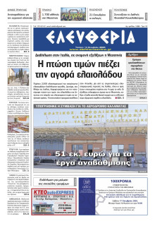 Ελευθερία Καλαμάτας