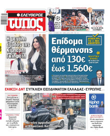 Ελεύθερος Τύπος