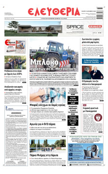 Ελευθερία Λάρισας