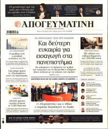 Απογευματινή