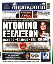 Δημοκρατία
