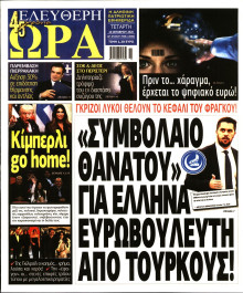 Ελεύθερη Ώρα