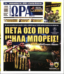 Ώρα για Σπόρ