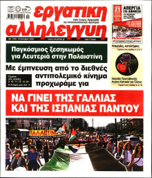 Εργατική Αλληλεγγύη