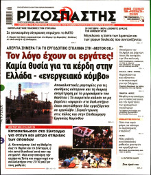 Ριζοσπάστης