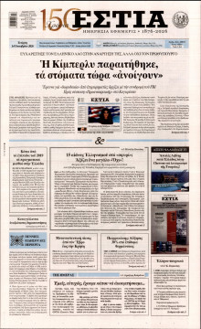 Εστία