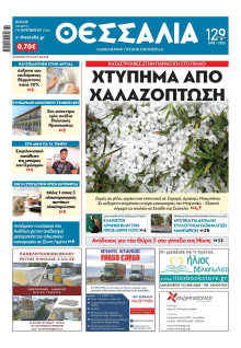 Θεσσαλία Βόλου