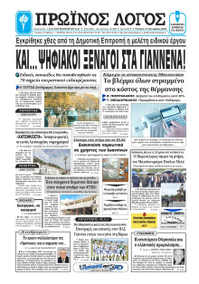 Πρωινός Λόγος Ιωαννίνων