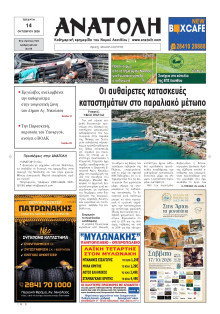 Ανατολή Λασιθείου