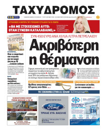 Ταχυδρόμος Μαγνησίας