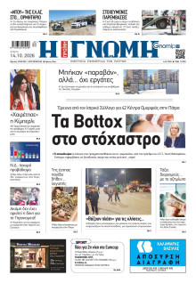 Γνώμη Πατρών
