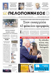 Πελοπόννησος