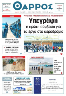 Θάρρος Μεσσηνίας