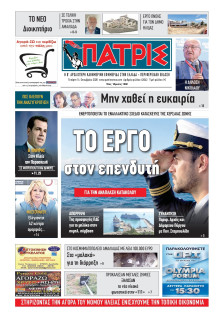 Πατρίς Πύργου