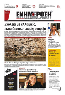 ΕΝΗΜΕΡΩΣΗ ΚΕΡΚΥΡΑΣ
