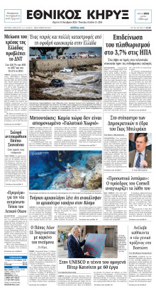 ΕΘΝΙΚΟΣ ΚΗΡΥΞ ΝΕΑΣ ΥΟΡΚΗΣ
