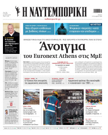 Ναυτεμπορική