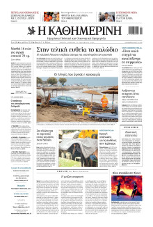 Καθημερινή